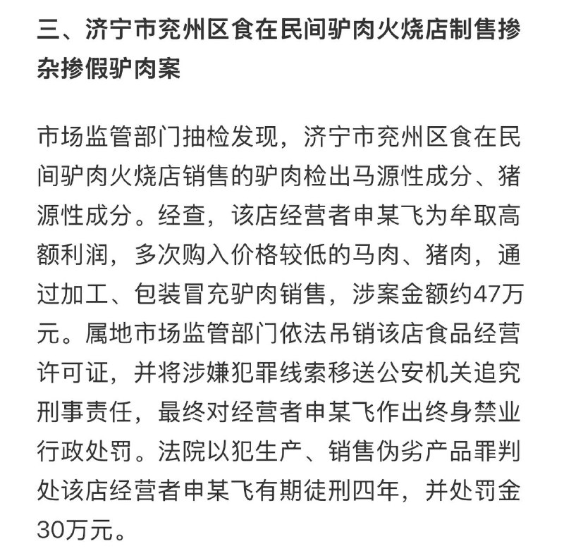 在食品中添加毒品，居然只判刑1年2个月，罚款1.5万，还没有在食品中使用硼砂、用马肉猪肉冒充驴肉判得重