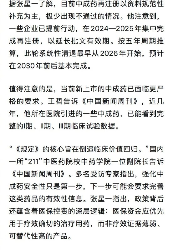 【#5成被取样中成药不良反应尚不明确#】#淘汰大批中成药或与医保控费有关# 你买的说明书中有“尚不明确”字样的中成药，或将被淘汰
