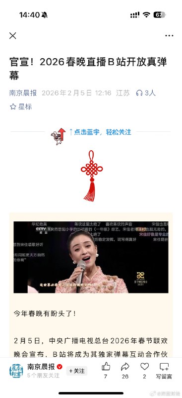 ⁠ 2026春晚直播B站开放真弹幕，怎么理解“真弹幕”3个字[吃瓜] source