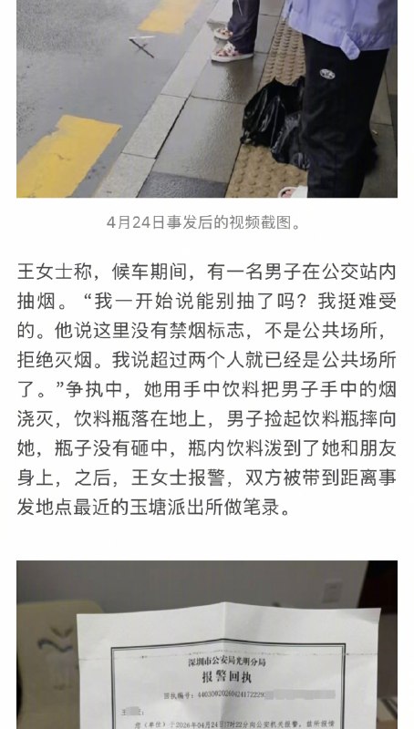 【#劝阻抽烟起冲突当事人称男子已道歉#】#劝阻抽烟起冲突事发地是禁烟场所# 4月24日，女子在深圳一公交站台阻止男子抽烟引起冲突一事引发关注