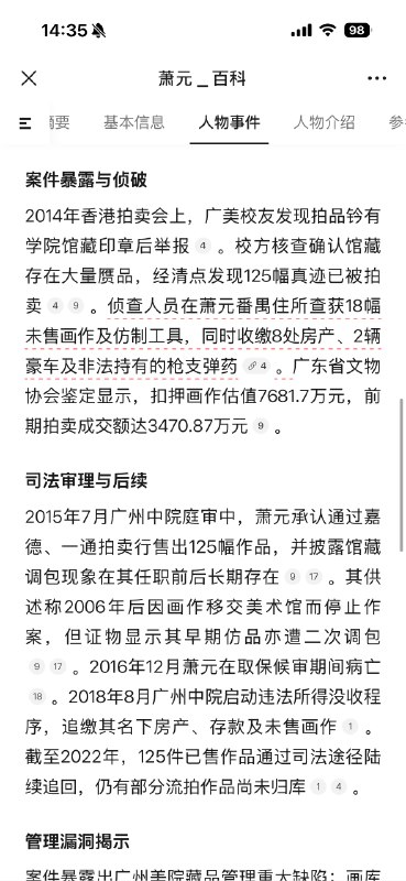 我就说南京博物馆监守自盗这事怎么看着这么似曾相识，原广州美术学院图书馆馆长萧元在2002年10月至2010年3月任职期间，曾用自己临摹的赝品调包了馆内张大千、齐白石等书画家的143幅真迹，涉案金额达1.1亿元