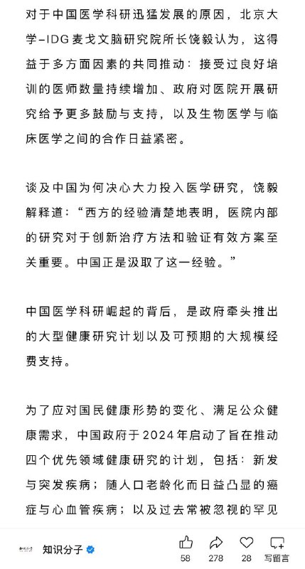 饶毅说，中国医学科研崛起了，要取代美国了，因为中国医院都成了研究型医院，中国医生都在写论文