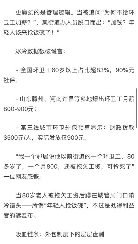 请关注中国环卫工，全年无休，时薪3元，牛马不如，虽有报道但至今未涨薪水，就是这些人撑起了习盛世的面子！#你不干有的是人干请关注中国环卫工，全年无休，时薪3元，牛马不如，虽有报道但至今未涨薪水，就是这些人撑起了习盛世的面子！#你不干有的是人干