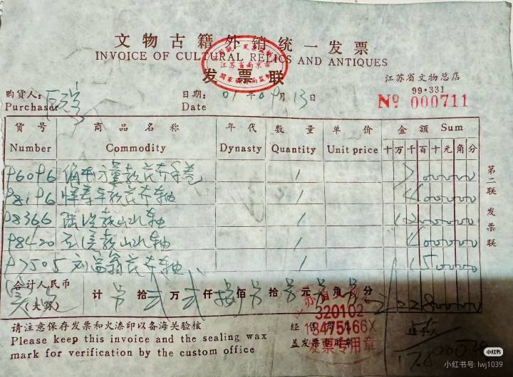 我说了“不信去查查，同一家店肯定还有写顾客的发票”，现在有人晒出了江苏文物总店另一张开给顾客的发票