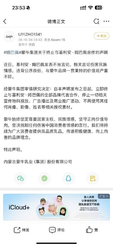2026年10月27日，东鹏饮料集团正式宣布终止与法国球星基利安·姆巴佩（Kylian Mbappé）的全部合作
