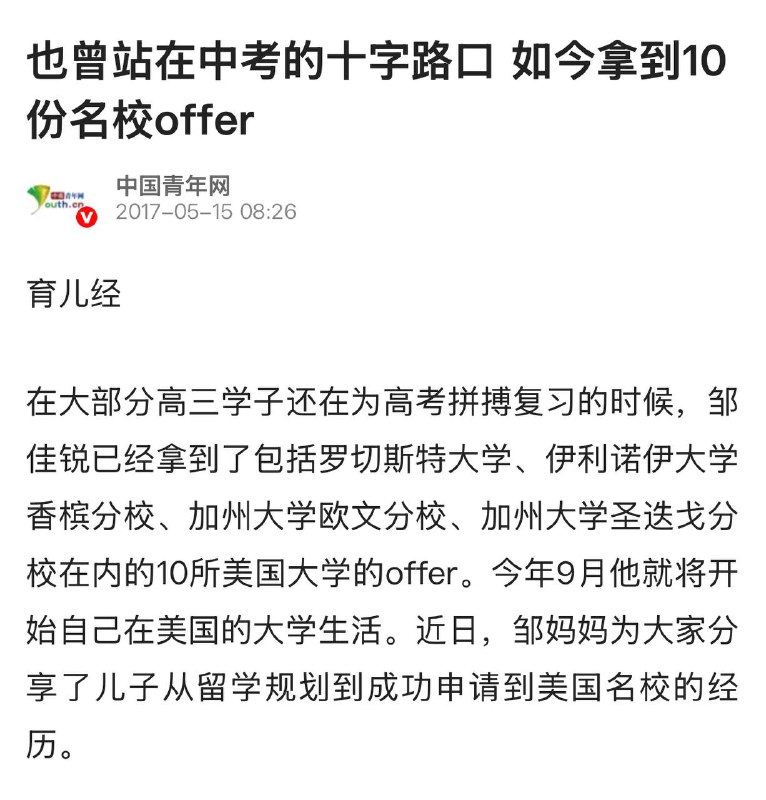 因涉嫌破坏同学电脑和实验设备被捕的伯克利电子工程计算机科学系博士生邹佳锐武汉外校毕业的，在UIUC读的本科，他的母亲曾在中青网介绍育儿经