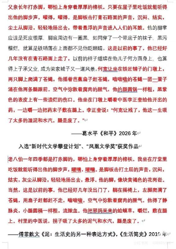 1.山西省文联主席、山西省作协副主席、山西大学文学院二级教授、博士生导师、第四届鲁迅文学奖得主葛水平一辈子发表的小说被发现全是抄的，刚出版就获得“凤凰文学奖”、想要拿茅盾文学奖的的长篇小说《和平》也被发现是抄的