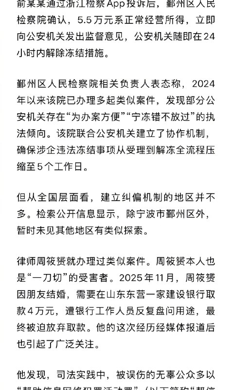 【#浙江率先对反诈一刀切说不#】#全国首部反诈领域地方性法规# 2026年1月24日，一则新闻报道引起关注