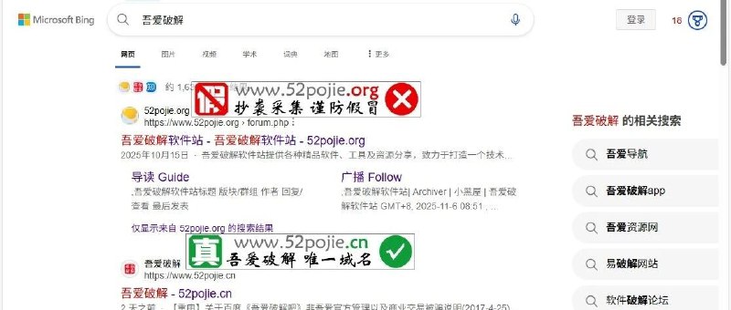 吾爱破解论坛发布紧急声明