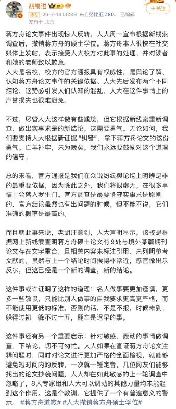 胡锡进永远是对的，尴尬的只是人民大学，而不是一贯相信、宣扬官方通告的胡锡进