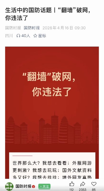 网友们晒出国防部带头翻墙破网违法证据 source网友们晒出国防部带头翻墙破网违法证据 source