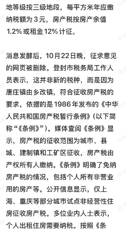 房产税开启了？ source房产税开启了？ source