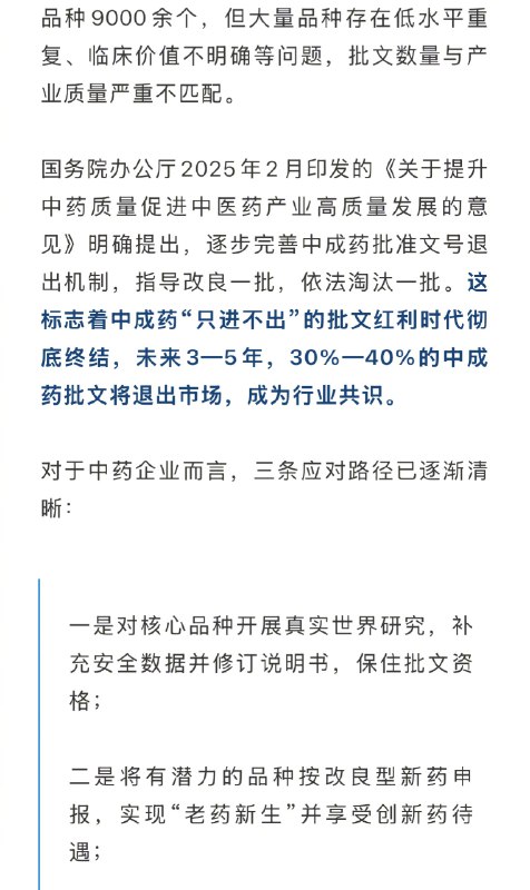 【#大批中成药将被淘汰#】#中成药再注册大考# 中成药淘汰赛序幕拉开！大批中成药将退出市场