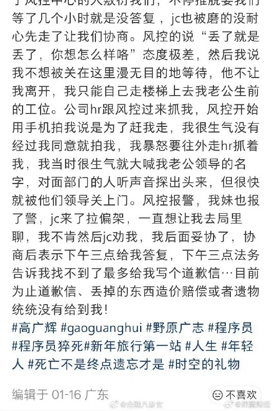 32岁程序员周末晕倒后猝死