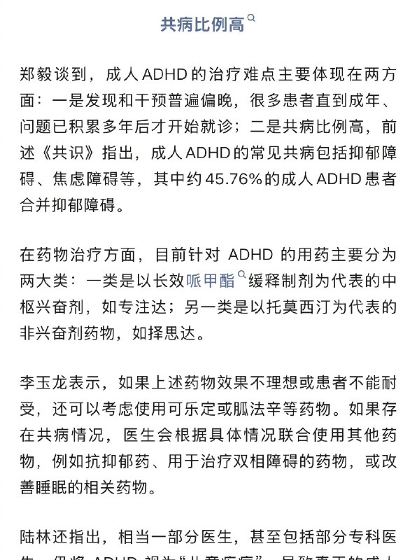 #高校教师上课频繁迟到确诊ADHD#【#成人ADHD患者越来越多#】2025年12月30日晚，罗永浩2025年度科技创新分享大会在上海举行