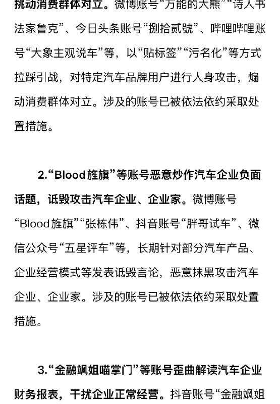 整治汽车行业网络乱象