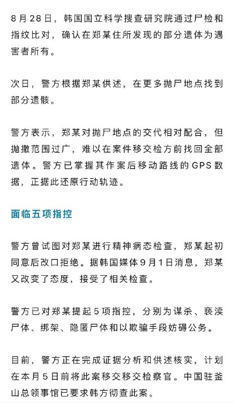 韩国警方因嫌疑人作案手段残忍、社会影响恶劣，且证据充分，符合韩国法律对“重大犯罪个人信息公开”的条件，公开在韩国杀害中国留学生的中国大学教师的姓名、照片，中国媒体则很体贴地隐去嫌犯名字、给照片打码