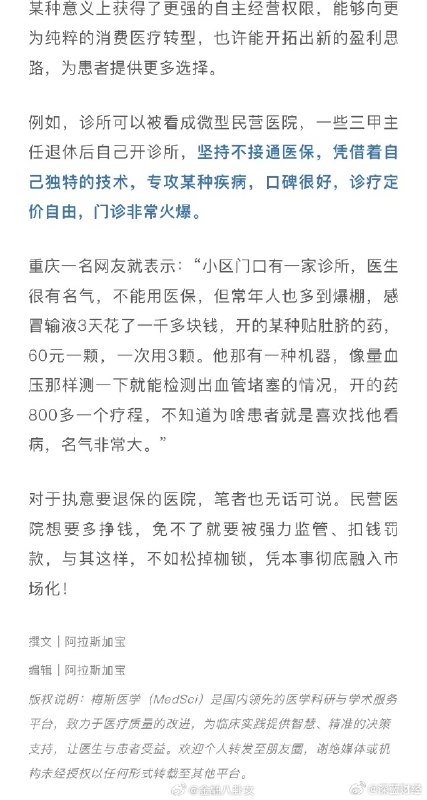大批医院宣布降级、退出医保 source大批医院宣布降级、退出医保 source