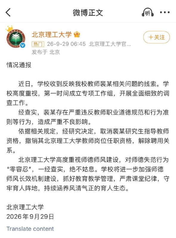 女拳巧施连环计，校长误上断头台