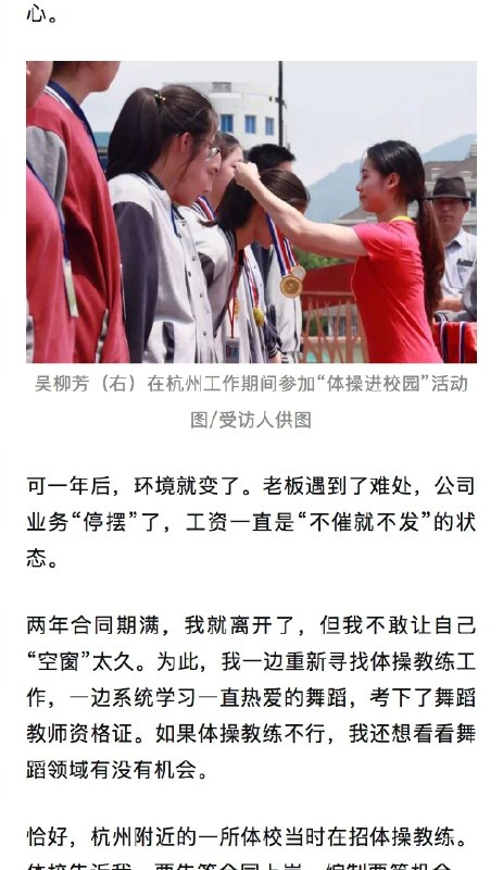 【#前体操冠军陷擦边争议后不敢出门#】#前体操冠军直播擦边争议后近况# 很多人对吴柳芳的印象，停留在1年多前的那场争议风波里