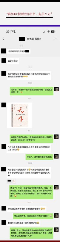 商务印书馆、中华书局、上海古籍出版社之所以出了那么多自砸招牌的垃圾书，就都是这么收费出的，美其名曰出版经费、出版资助