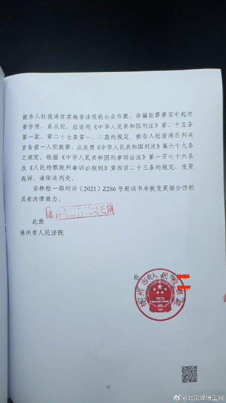 #安阳杜俊涛律师涉黑冤案##这个世界可以有多离谱# 再审重审居然被加诉两罪