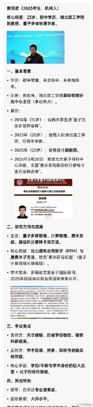 中国又冒出了一个初中生天才，只有初中学历，15岁在山西大学主讲量子力学，去年22岁当了湖北理工学院副教授，最近被北大量子材料科学中心请去做讲座
