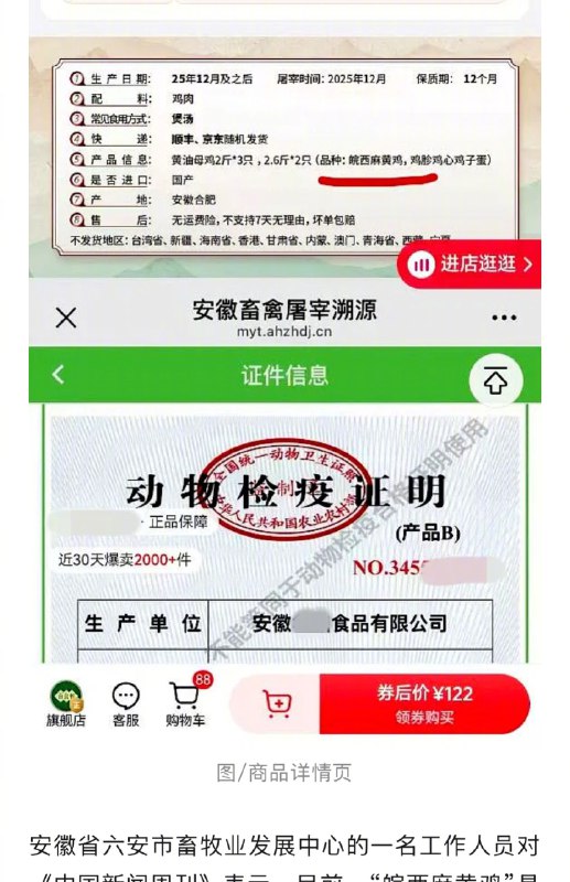 【#多方回应与辉同行带货麻黄鸡被打假#】#淘汰蛋鸡转为低价肉鸡售卖已成常态# 近日，“与辉同行”直播间在安徽行活动中售卖的一款“百食轩83.3元三只大别山黄油母鸡”商品，持续引发争议