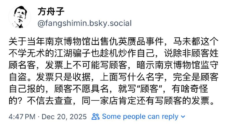 我说了“不信去查查，同一家店肯定还有写顾客的发票”，现在有人晒出了江苏文物总店另一张开给顾客的发票