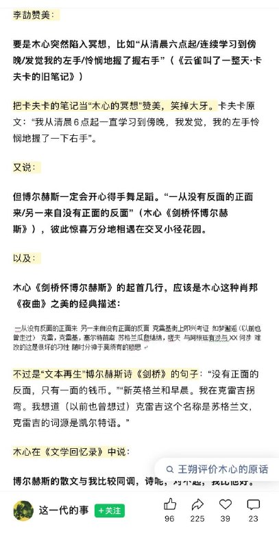 1.有趣，吹捧文坛最大剽窃惯犯之一木心的不仅有陈丹青，还有梁文道、李劼、童明等等，都把木心的剽窃之作当成杰作大肆吹捧