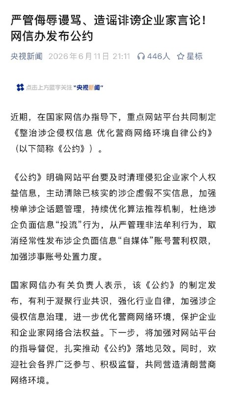 网信办这是要禁止人们骂“企业家”罗永浩？有网信办保驾护航，罗永浩以后更觉得自己无敌了，“罗太君”都不能叫了