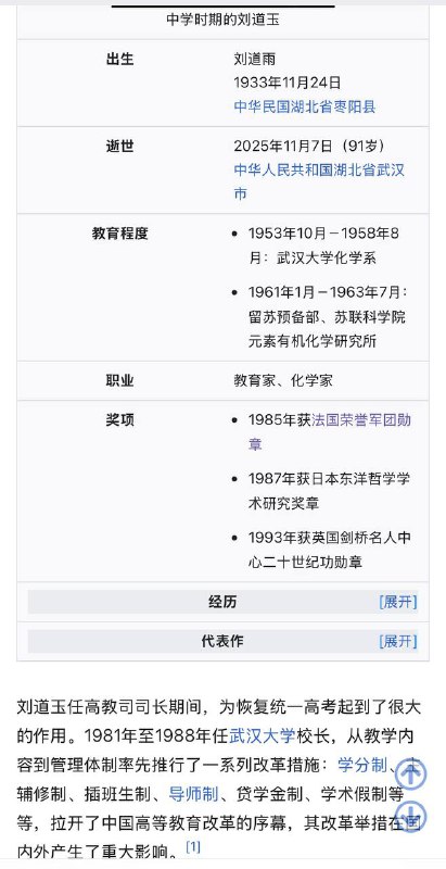 1. 刘道玉一命呜呼了，网上又是一片颂扬之声