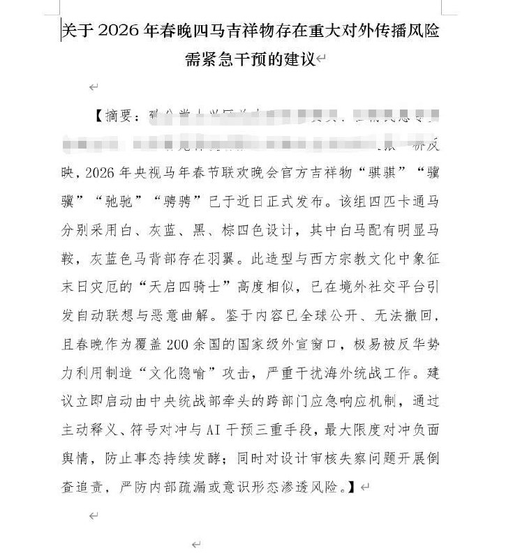 吉祥物设计应该是使用了AI设计，被AI骗了，现在又想用AI干预舆情，成也AI，败也AI