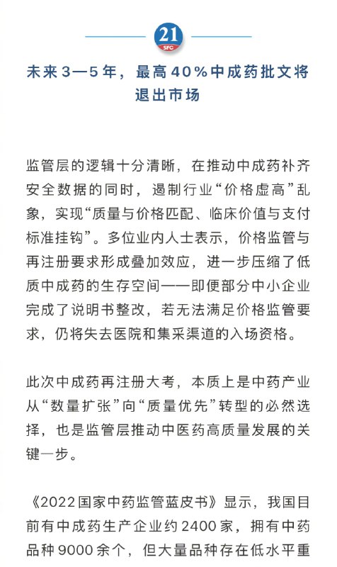 【#大批中成药将被淘汰#】#中成药再注册大考# 中成药淘汰赛序幕拉开！大批中成药将退出市场