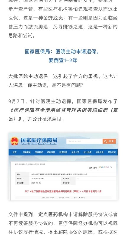 大批医院宣布降级、退出医保 source大批医院宣布降级、退出医保 source