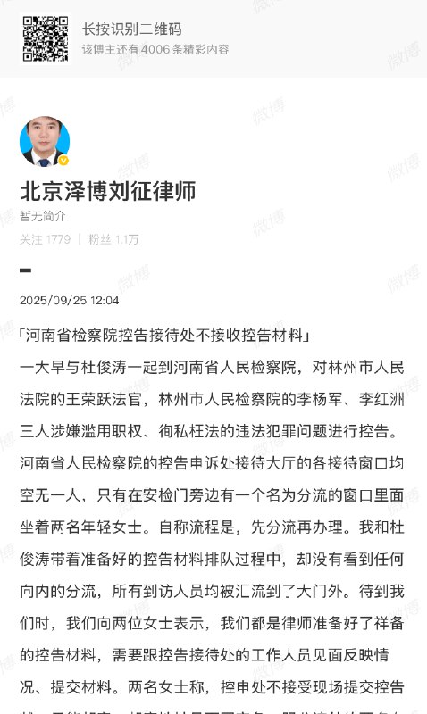 发出来就被屏蔽，请@河南检察 @最高人民检察院 关注
