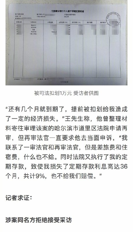 【#女子称与被告同姓名遭错判强执存款#】#律师谈与被告同姓名被错判强执#4月17日，家住山东青岛的王先生向记者反映，其妻子张爽因与黑龙江哈尔滨一案件被告同名同姓，且身份证后四位相同，在毫不知情的情况下，被当成被告错判