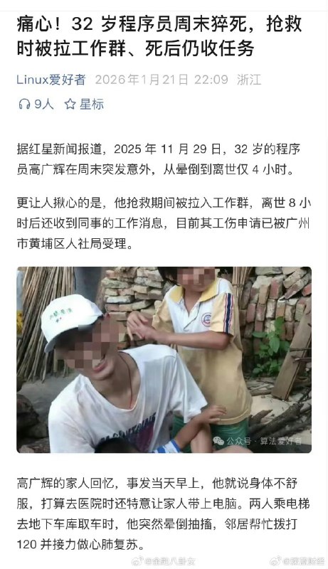 32岁程序员周末晕倒后猝死