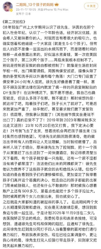 多益网络徐波的前妻没有她说的那么无辜