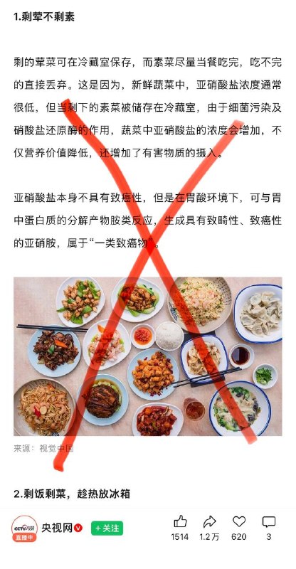 央视又在吓唬人们不要吃剩菜，制造食品浪费，这回是借不学无术的首都保健营养美食学会会长之口