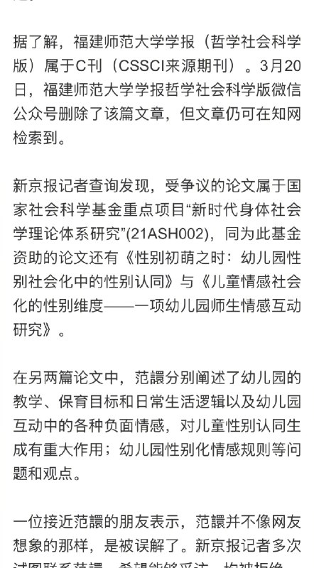 【#学术研究描写男女童如厕细节引争议#，专家