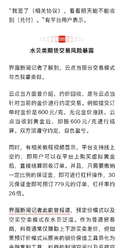 【“杰我睿”事件连锁反应