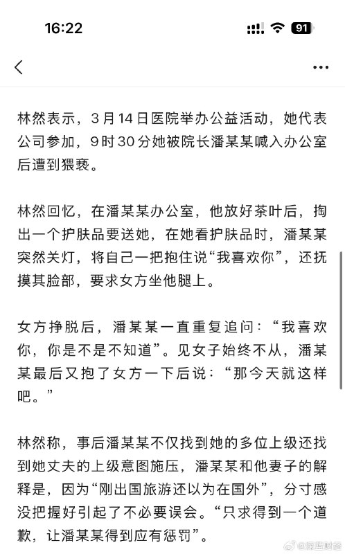 ⁠杭州爱尔眼科医院院长被指猥亵医药公司销售经理，医院最新回应