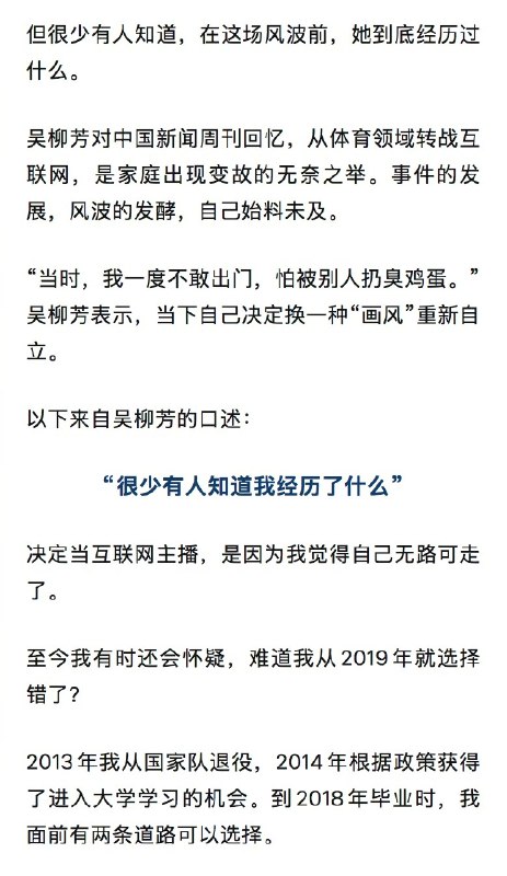 【#前体操冠军陷擦边争议后不敢出门#】#前体操冠军直播擦边争议后近况# 很多人对吴柳芳的印象，停留在1年多前的那场争议风波里