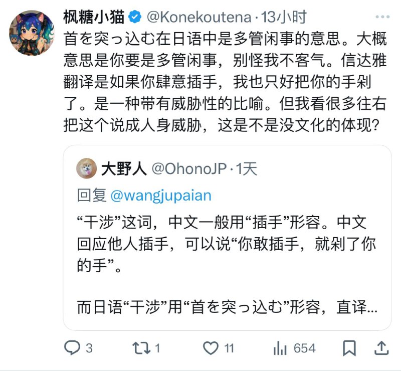 滞日粉红枫糖小猫力挺战螂薛贱，砍你头是修辞手法，引发公愤是日本人反华排外