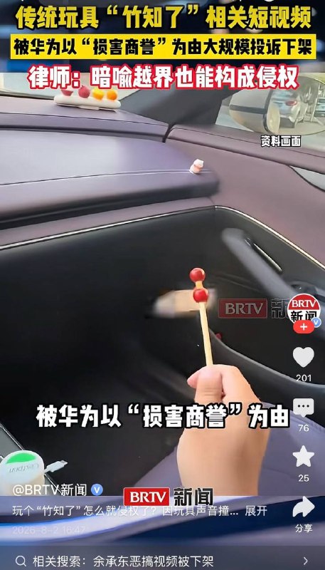 1.华为的「竹知了」梗，在中国各大视频平台上蔓延