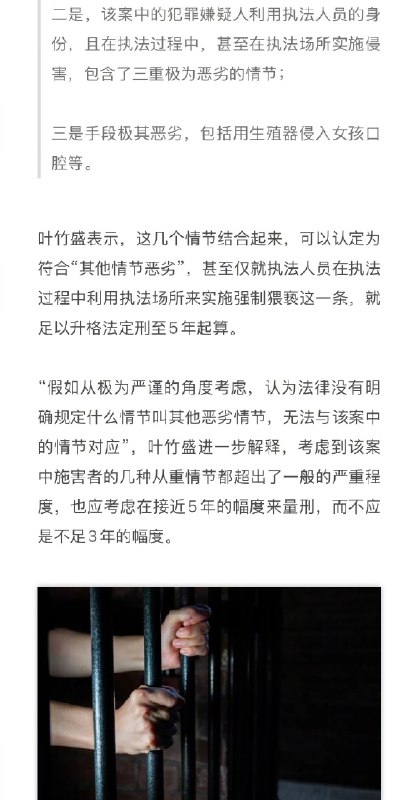 【#民警猥亵少女案判刑是否太轻#】#法学专家分析民警猥亵少女案# 2025年6月16日下午，小君（化名）和母亲，被福建省宁德市霞浦县牙城镇派出所的教导员李某玲喊到了办公室
