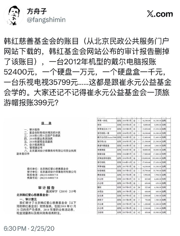 韩红慈善基金会在2020年2月被发现其2018年审计报告做假账后，她就把审计报告中固定资产明细部分删了，当年4月发的2019年审计报告重新列了固定资产明细，做了如下改动