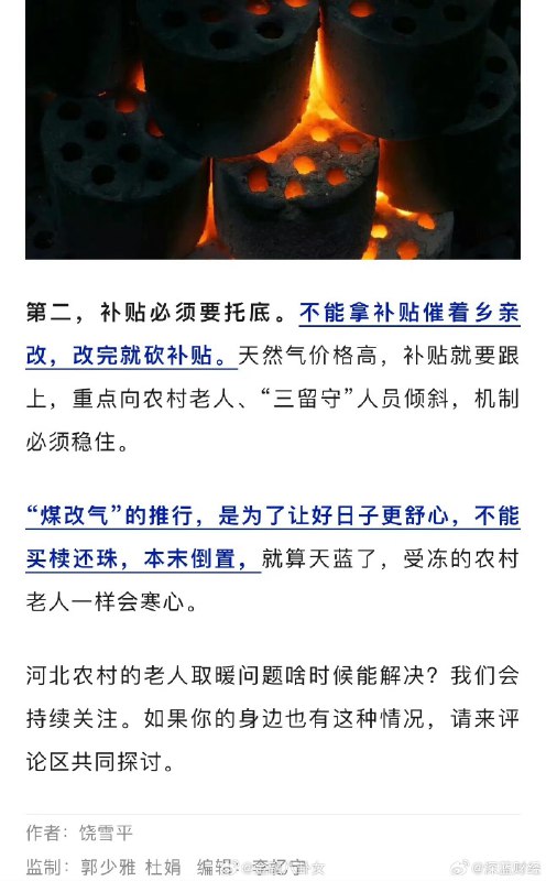 农民日报；河北农村天然气价格稳定在3.15—3.4元/立方米，100平米的房子，一个冬季的取暖费在5000到一万元左右