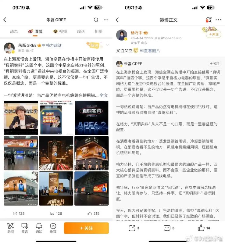 家电圈互撕升级？格力朱磊怒批海信，反遭回怼“又当又立”[思考]起因很简单